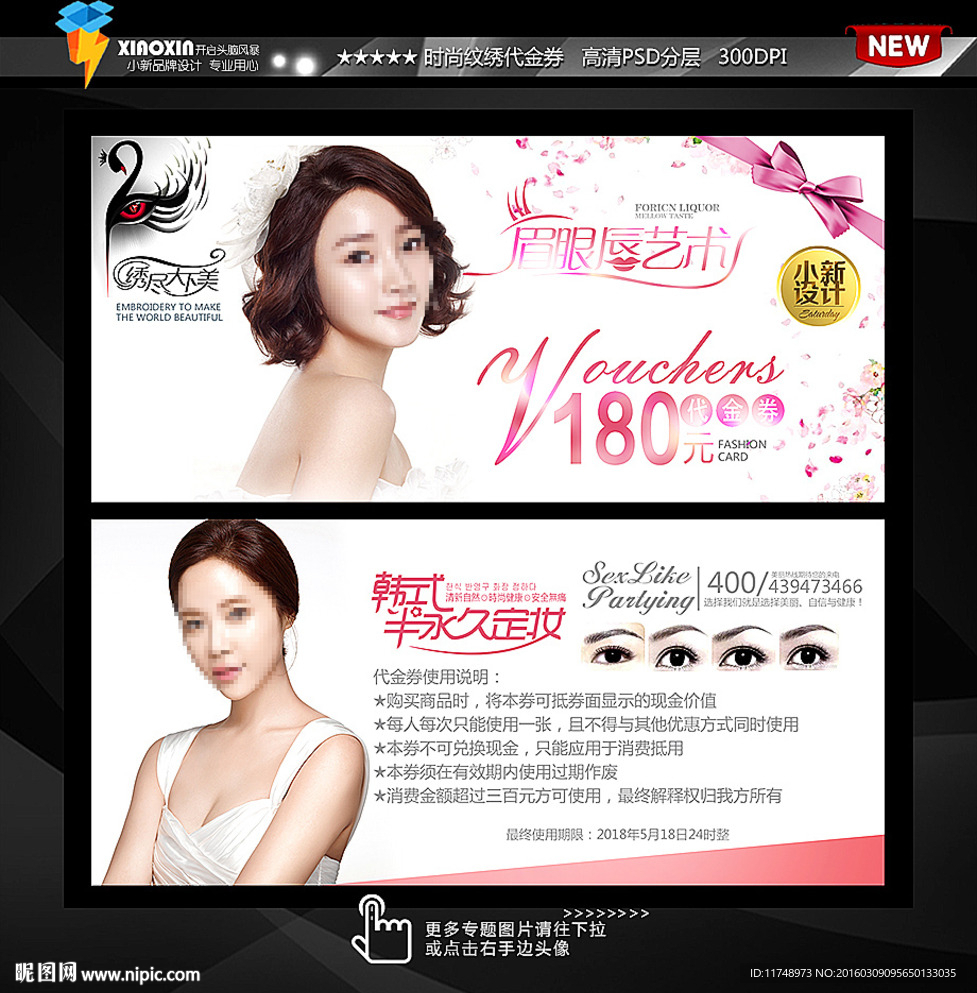 韩国美女 纹绣代金券