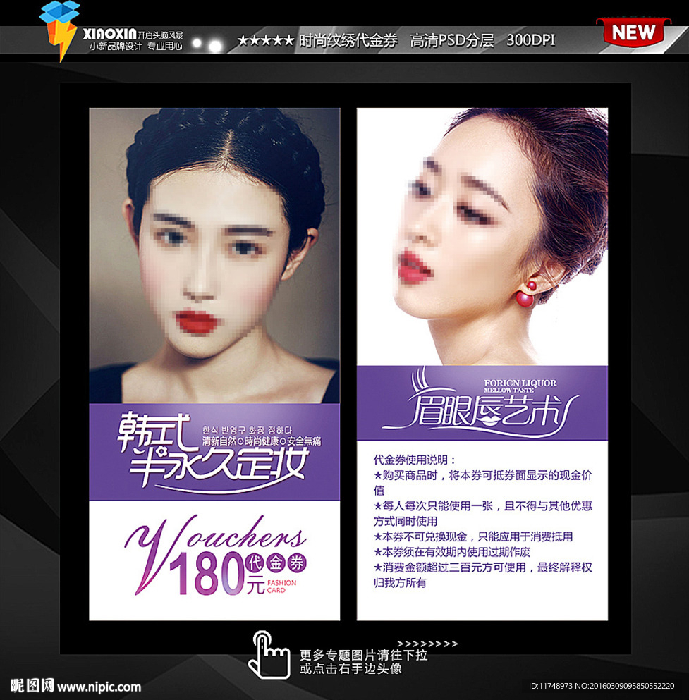 韩国纹绣代金券