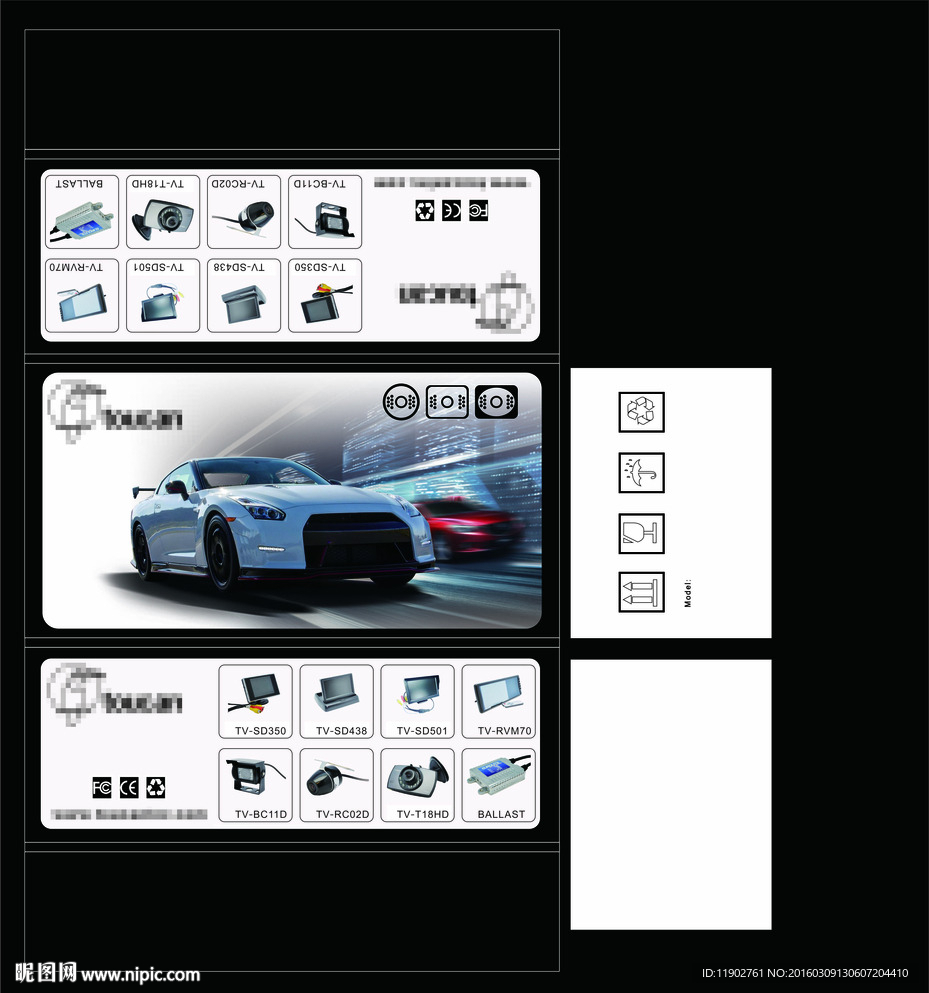 行车记录仪白色包装模（平面图）