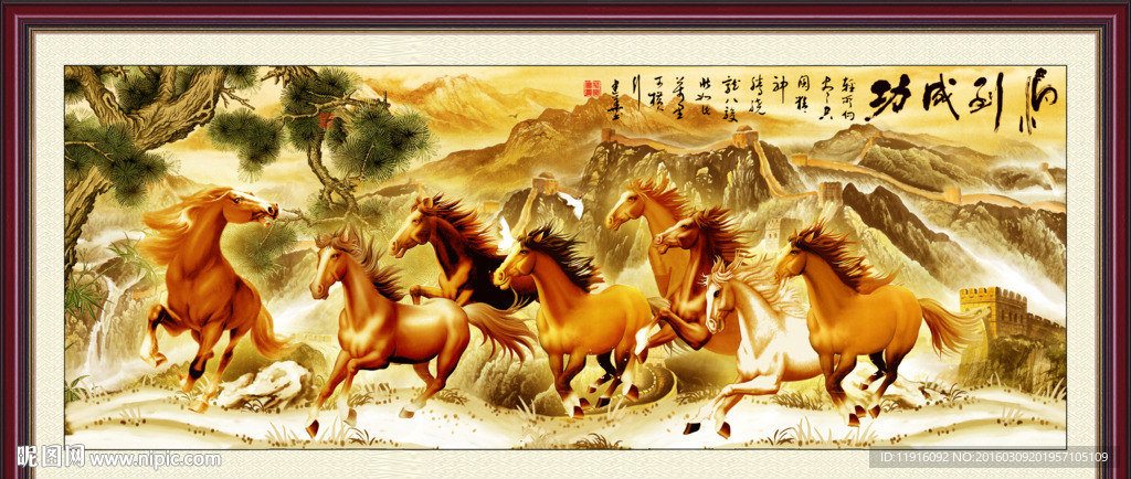 八骏图