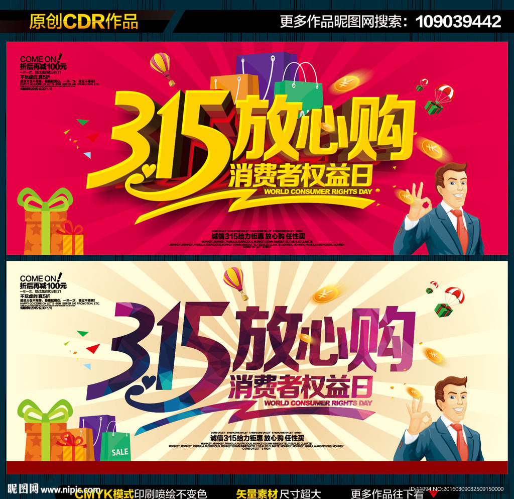 315促销