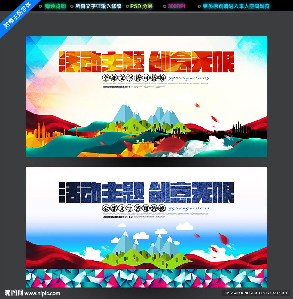 唯美风景活动展板