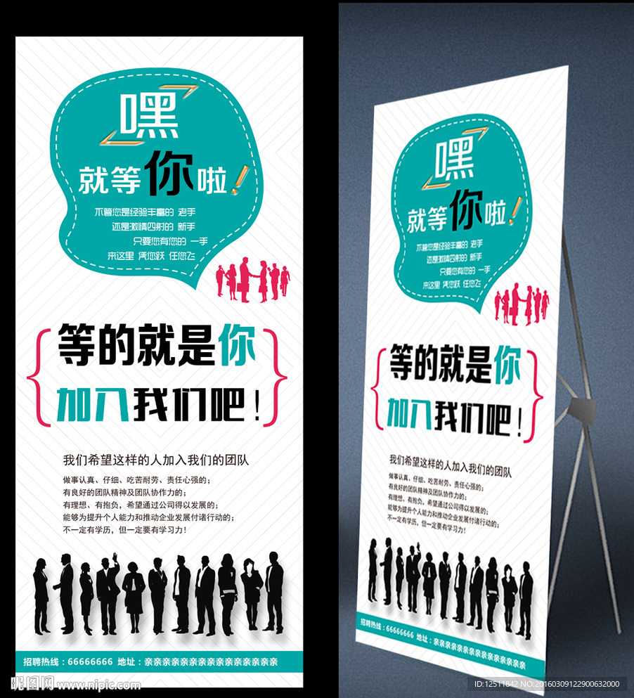 招聘展架