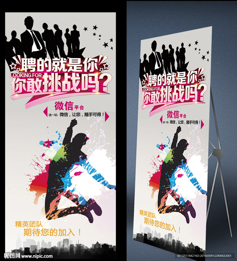 招聘展架
