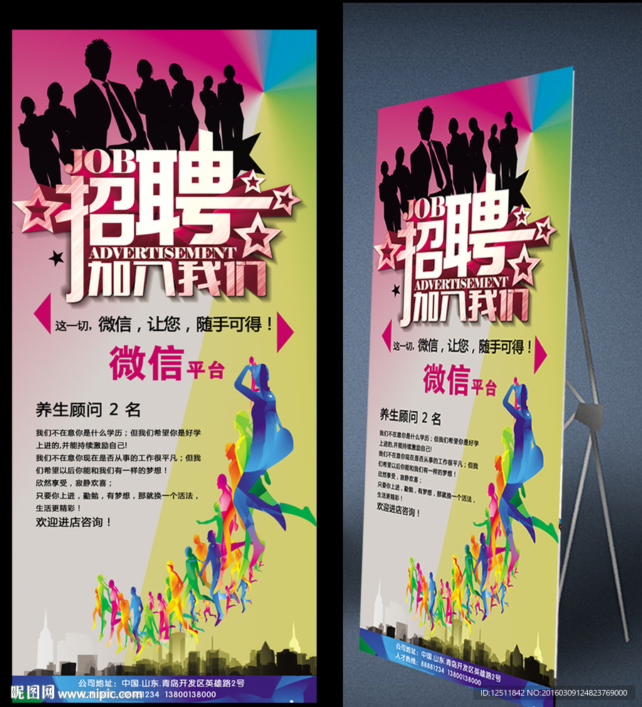 招聘展架