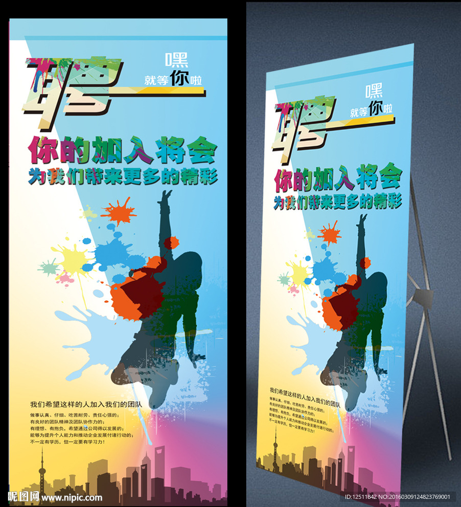 招聘展架