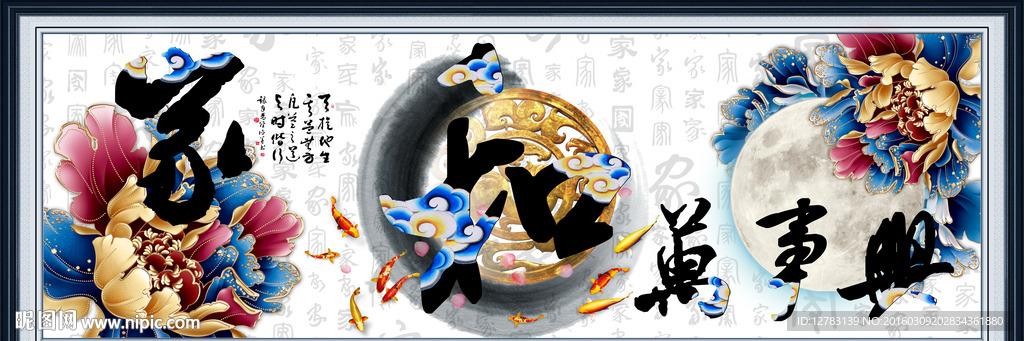 家和万事兴