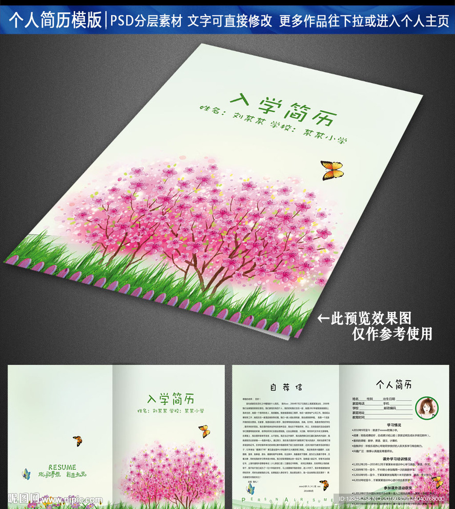 小升初简历