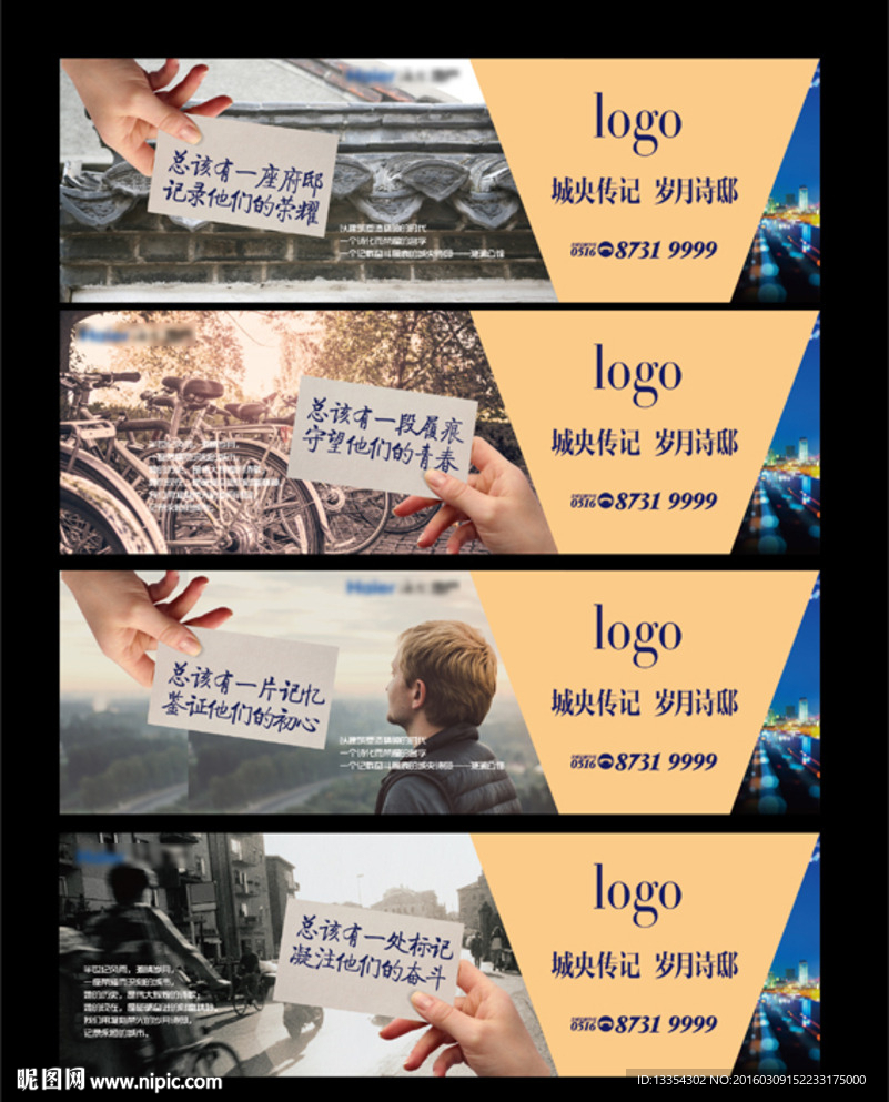 房地产 围挡