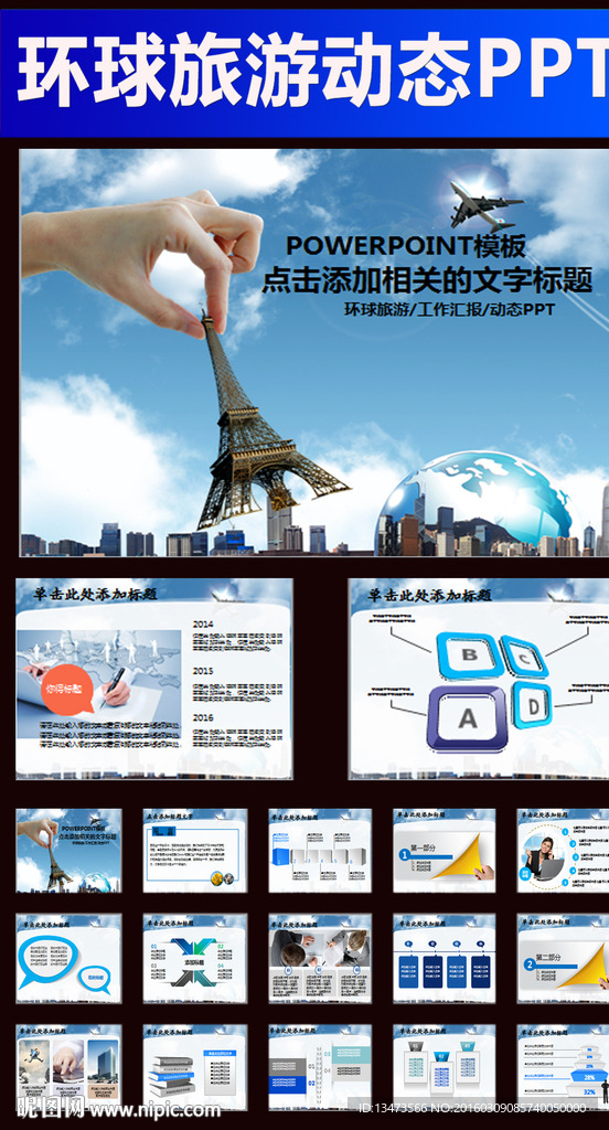 旅行社创意环球旅游通用ppt
