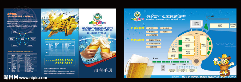 啤酒节招商手册