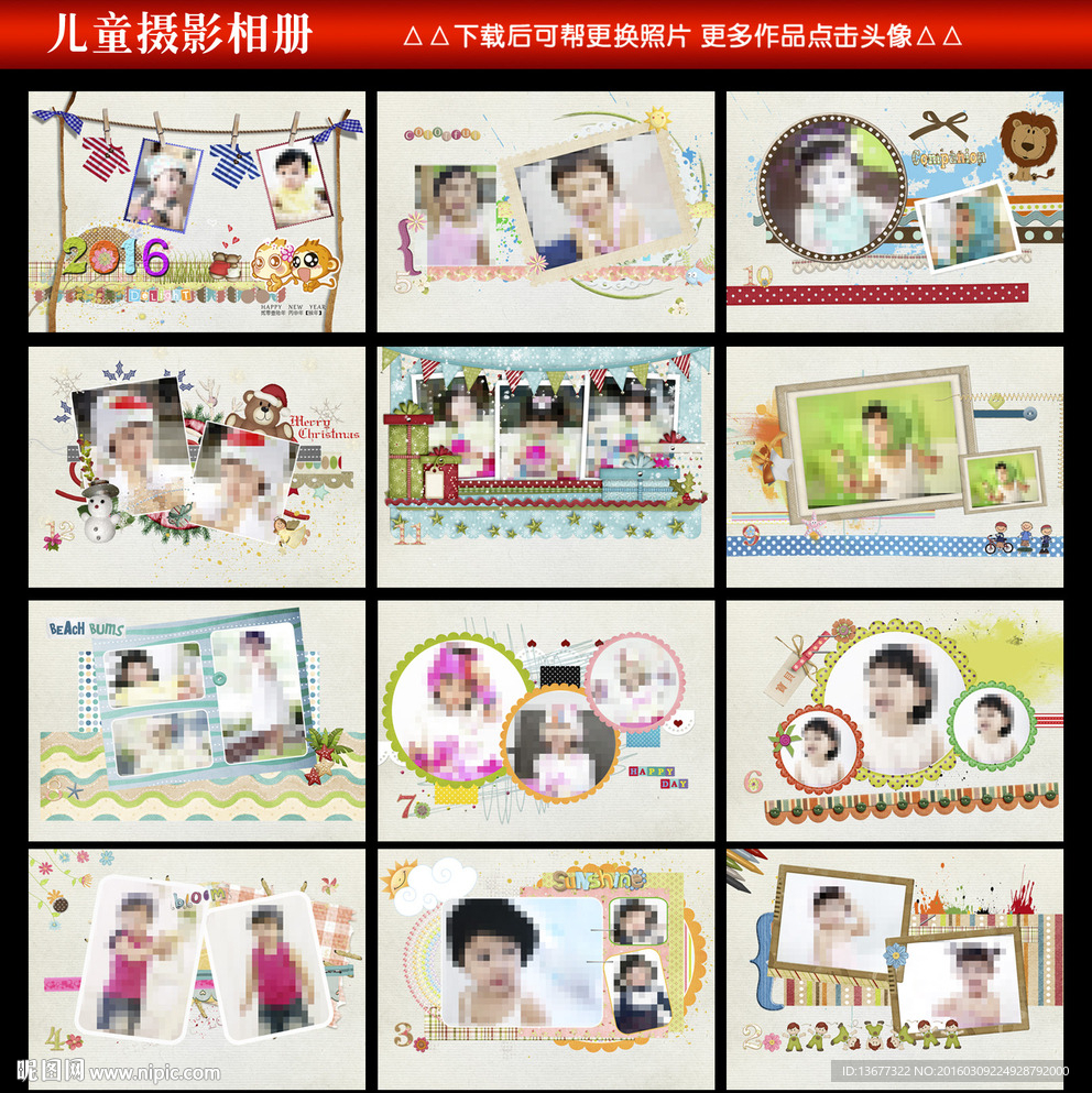 儿童相册模