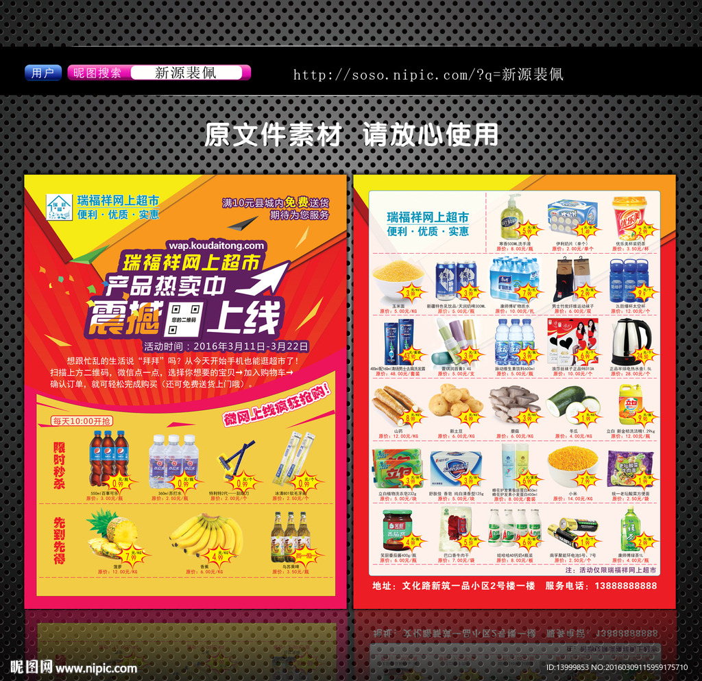 微网宣传单