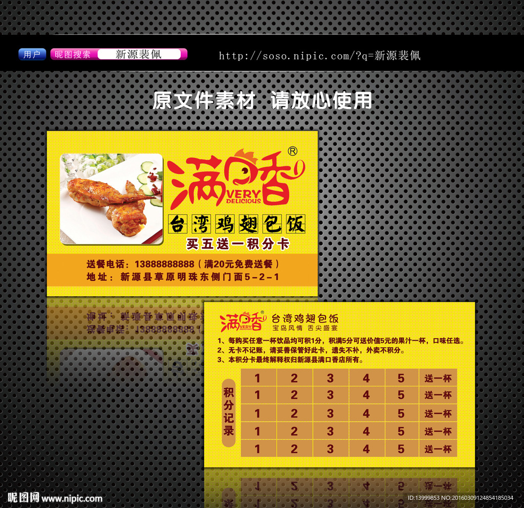 满口香名片