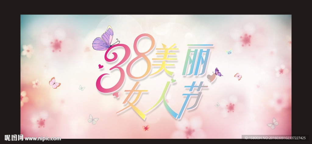 38美丽女人节