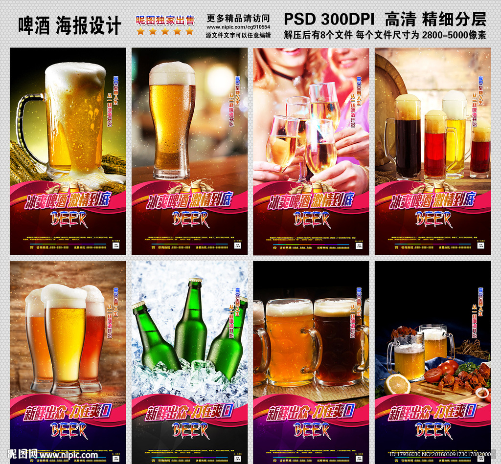啤酒海报