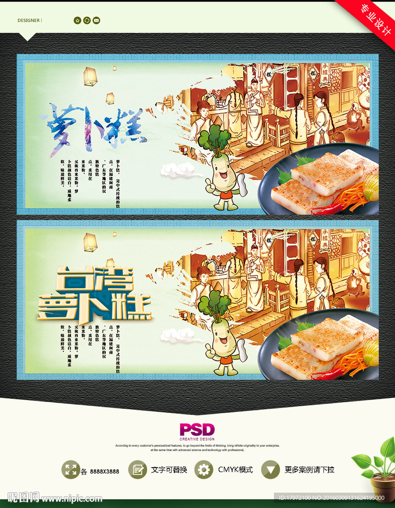 萝卜糕
