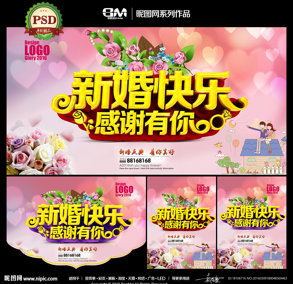 婚礼