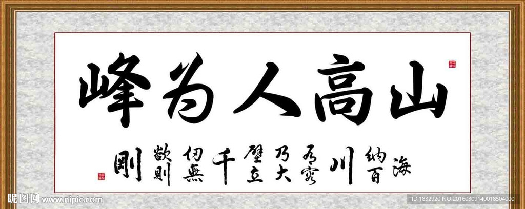 山高人为峰