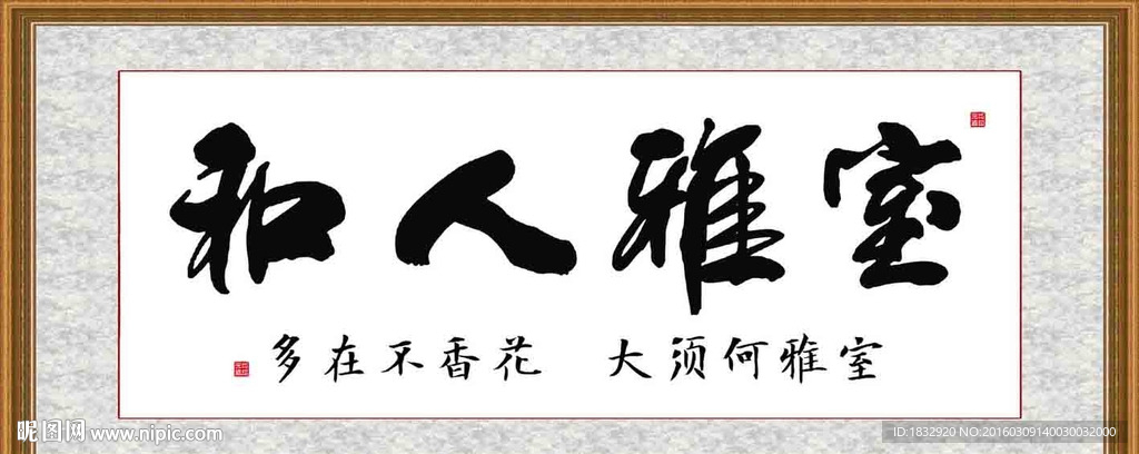 室雅人和