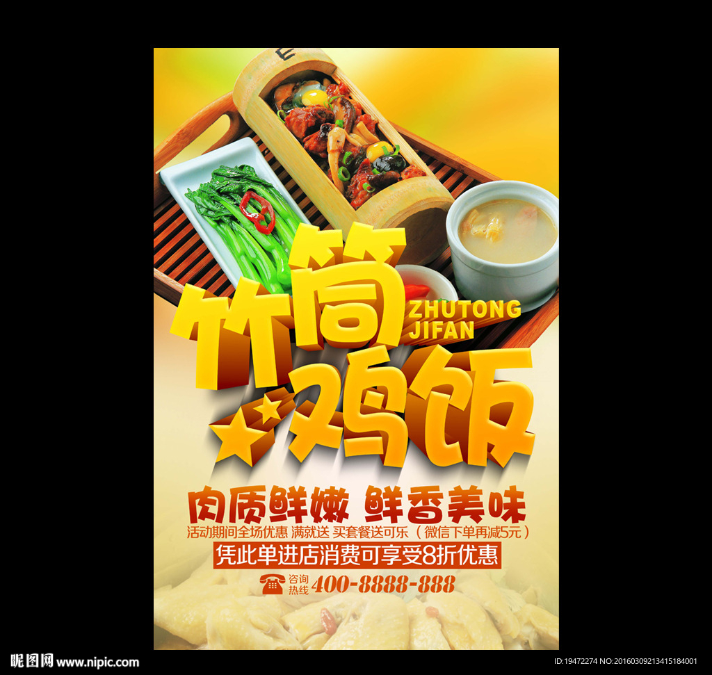 竹筒饭
