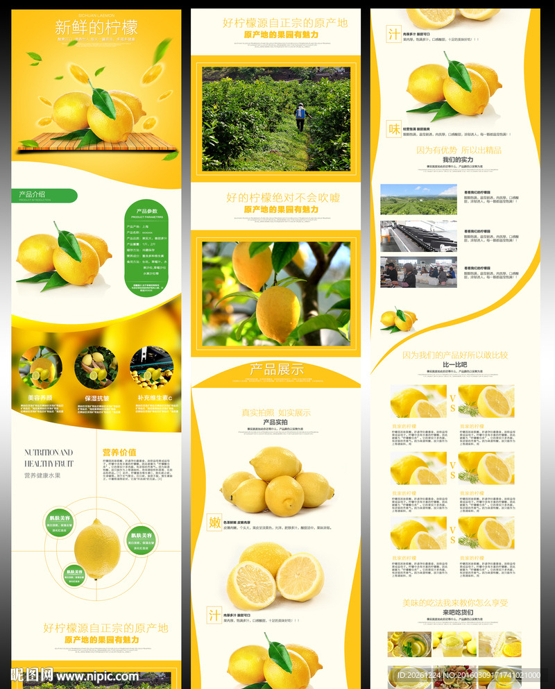 大气黄色柠檬详情页