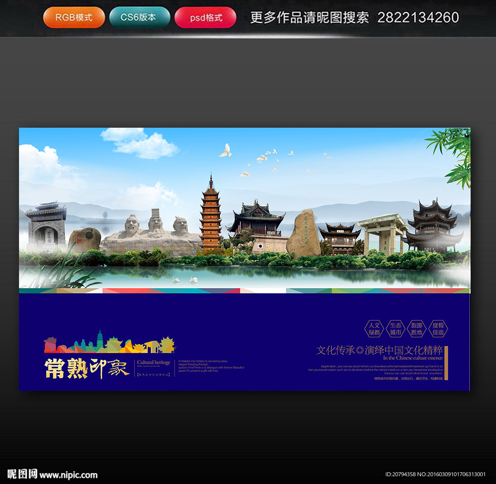 常熟