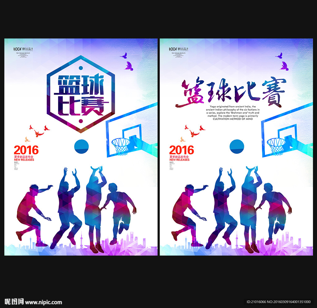 篮球比赛
