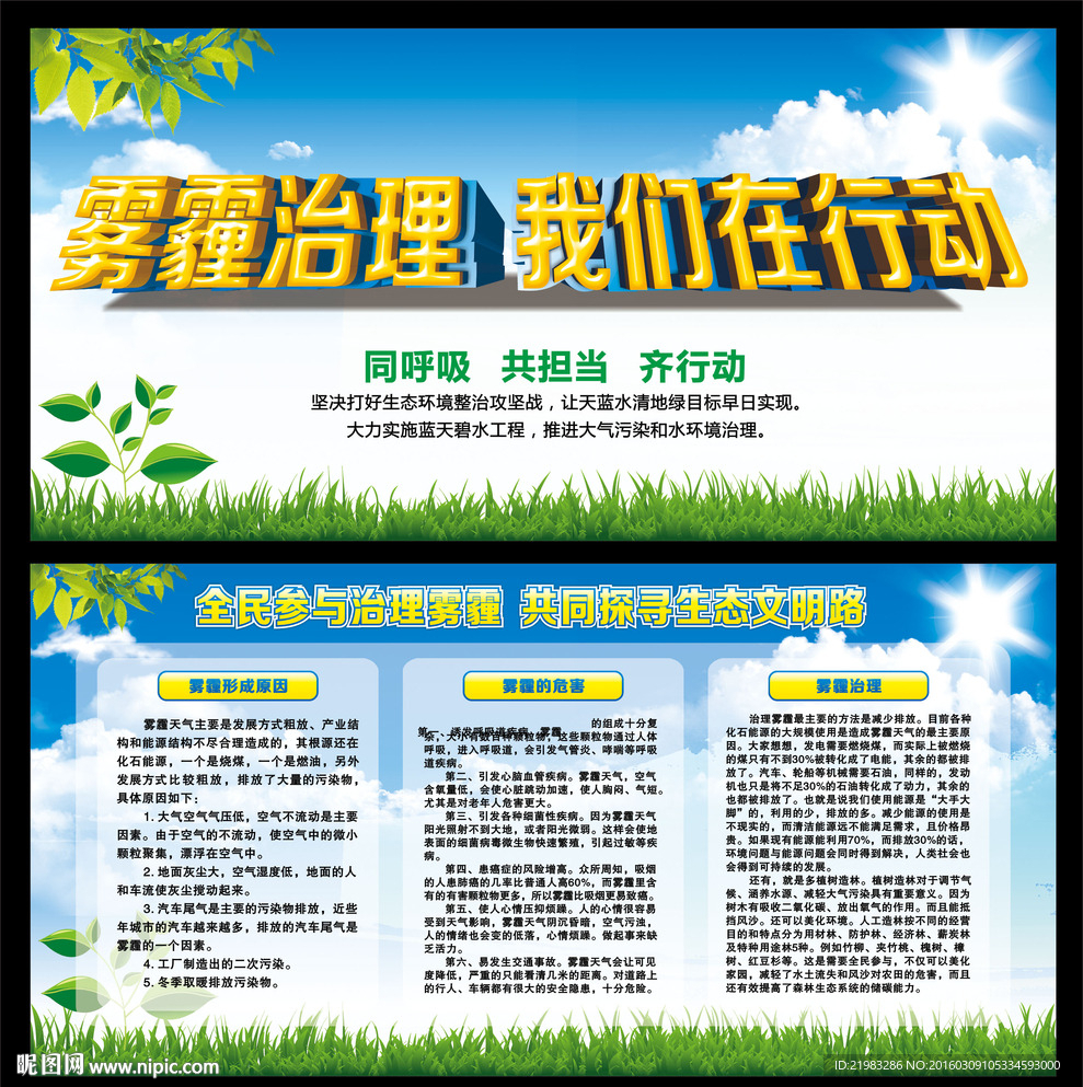 雾霾治理