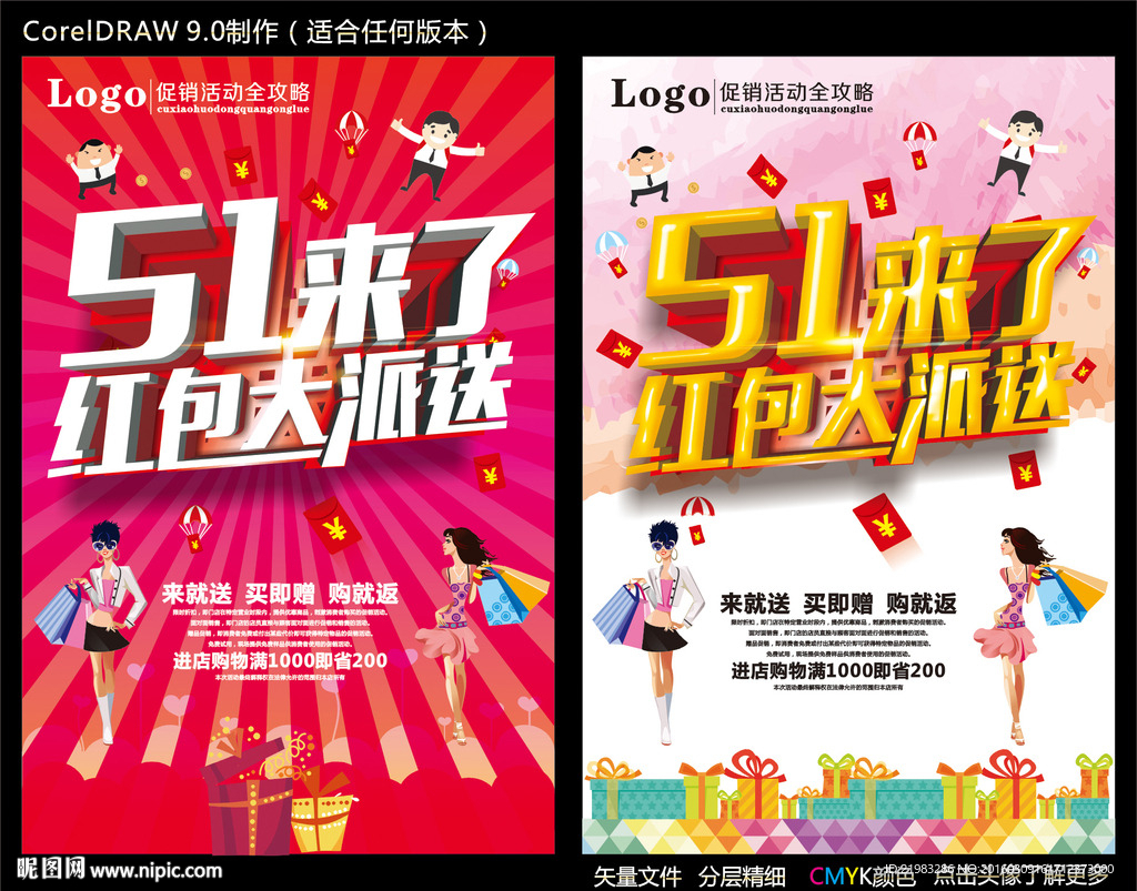 五一来了