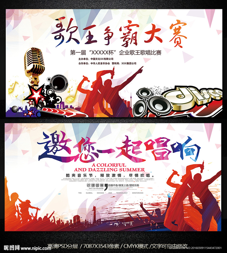 潮流音乐舞蹈歌唱比赛校园歌手展