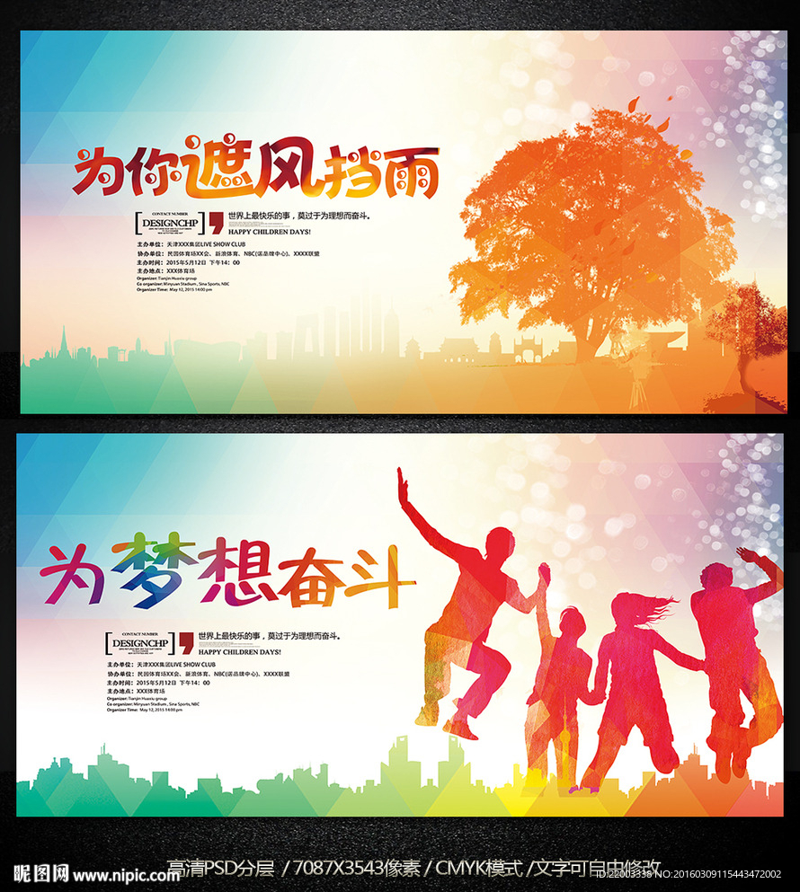 唯美企业展板公益广告创新海报