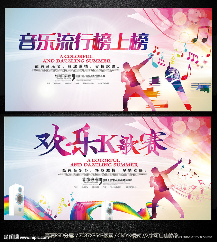 音乐歌唱比赛巫选秀乐器时尚展板