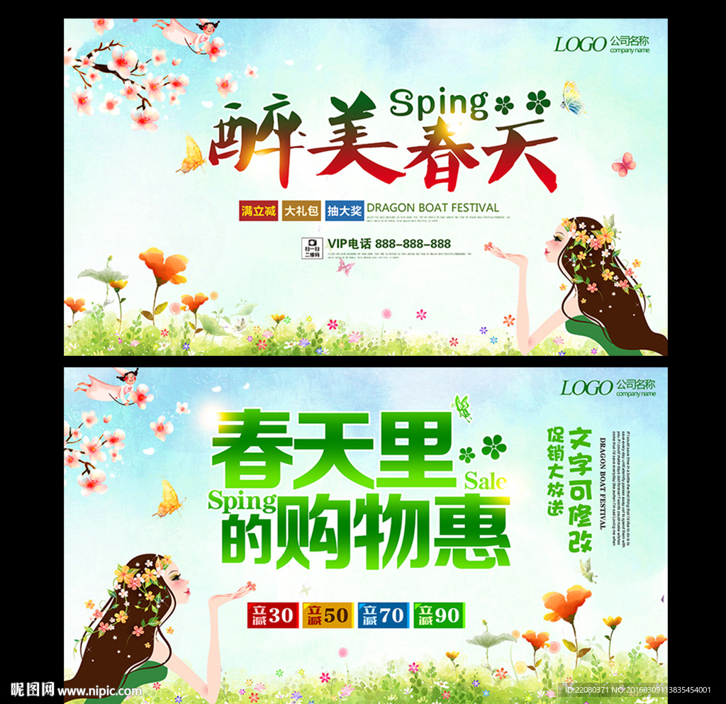春天促销