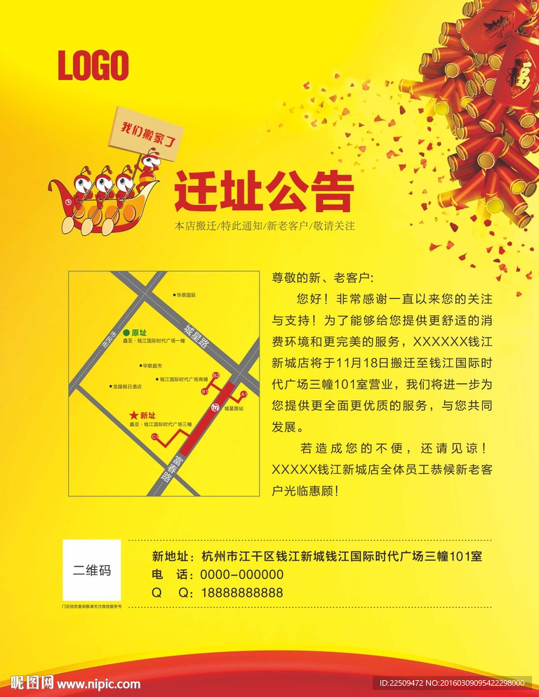 迁址公告