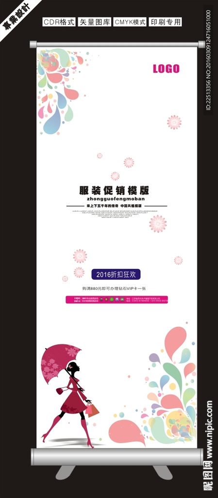 卡通展架