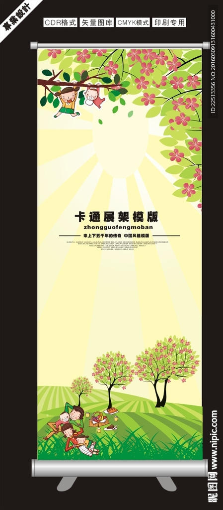 草地展架