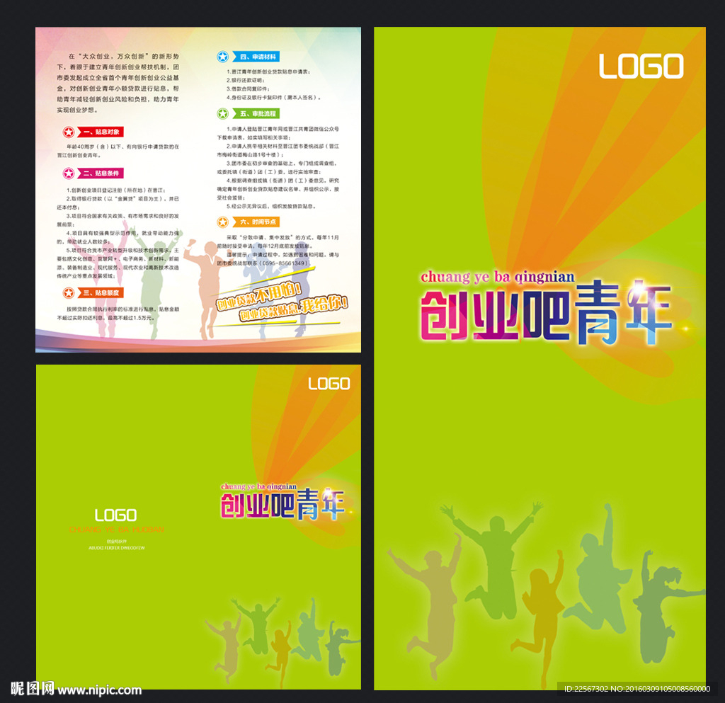 创业折页设计