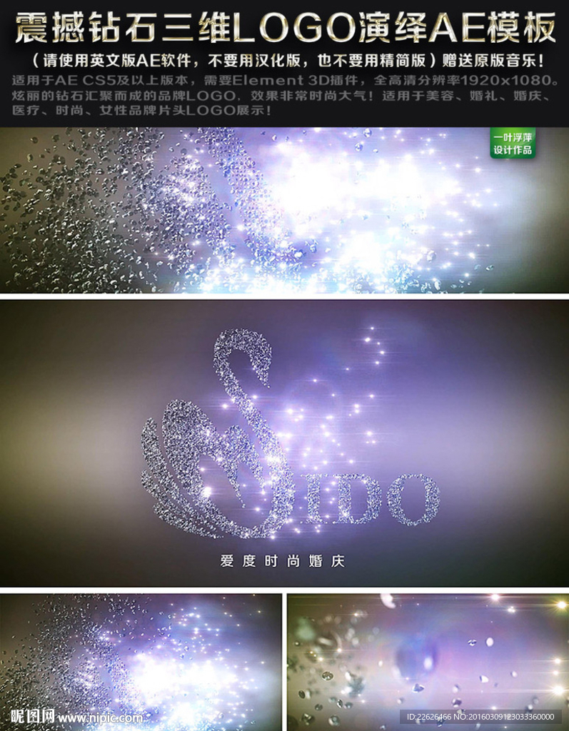 震撼钻石三维Logo片头AE