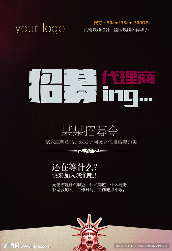 化妆品火热招商海报