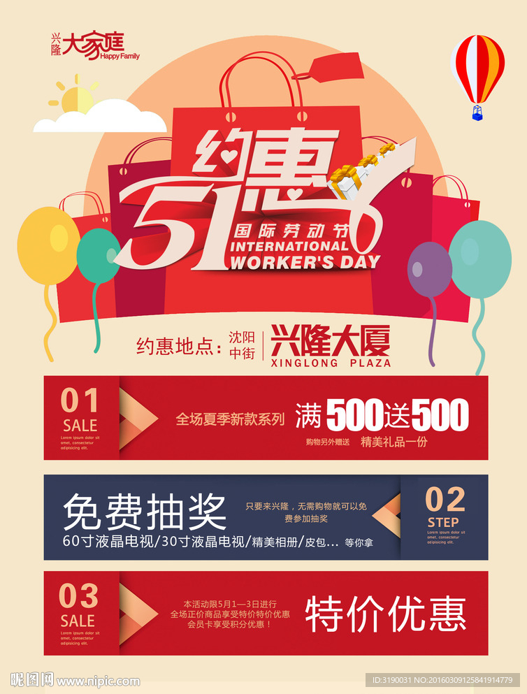 兴隆扁平海报