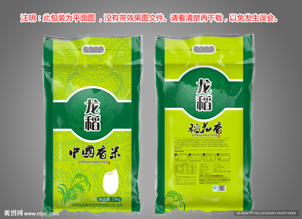 龙稻牌稻花香米包装平面图