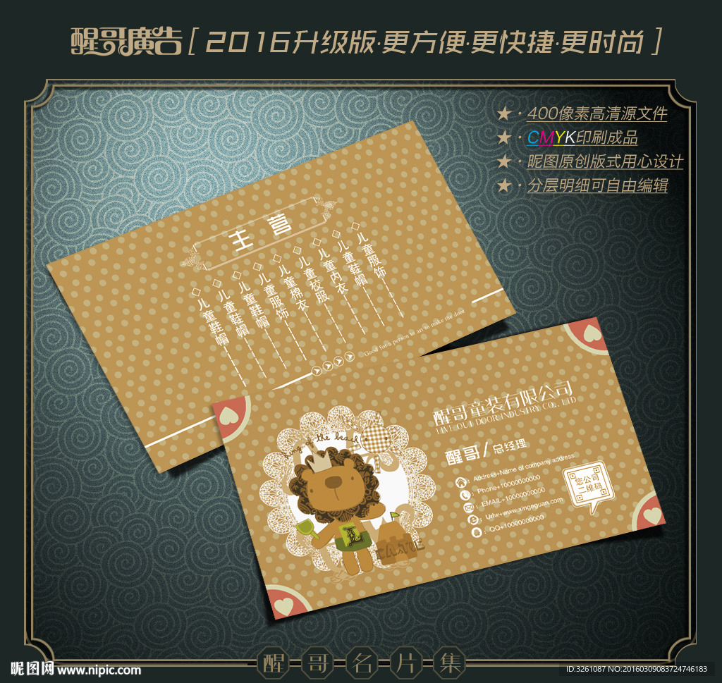 童装名片