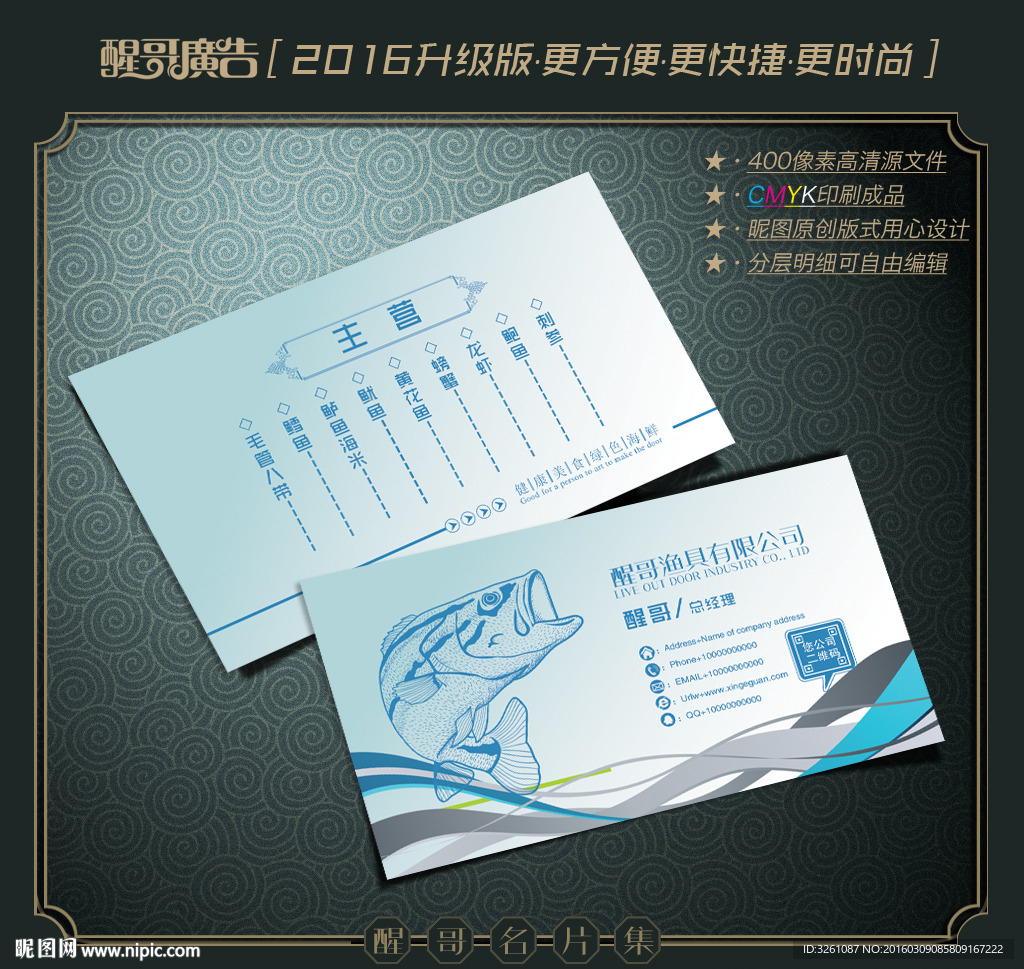 渔具名片