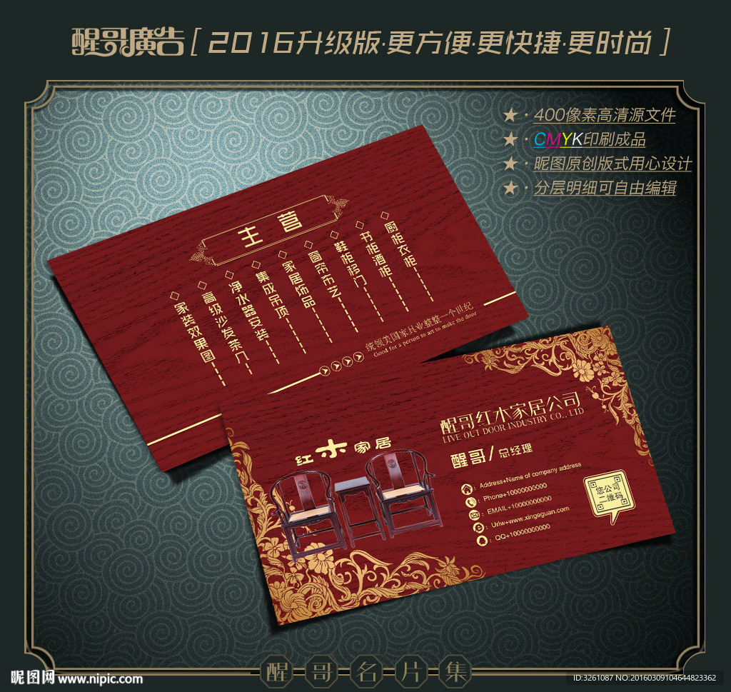红木家居名片
