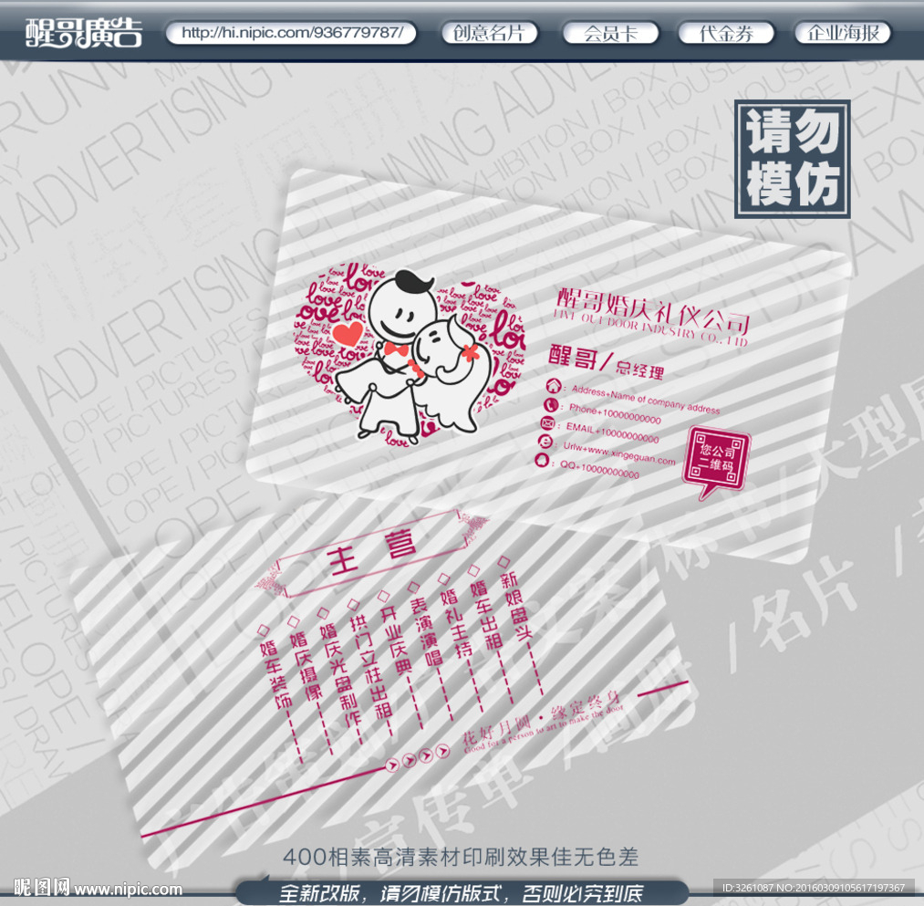婚庆名片