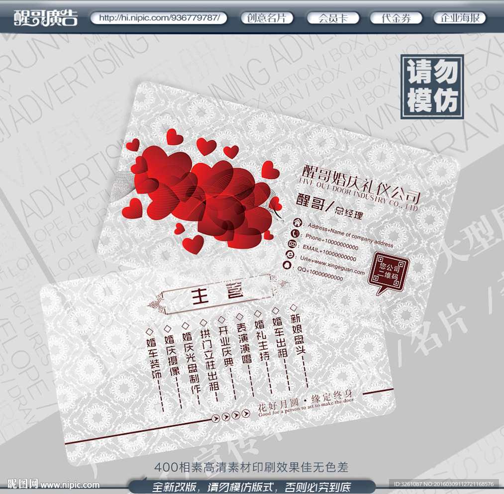 婚庆名片