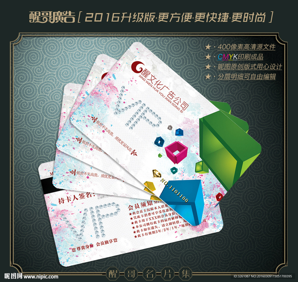 广告公司会员卡