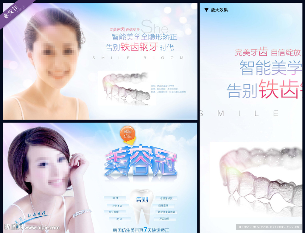 牙科广告