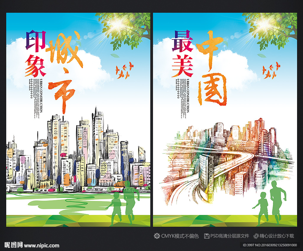 城市建设